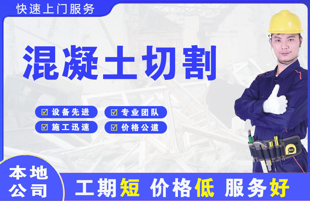 阳山混凝土切割